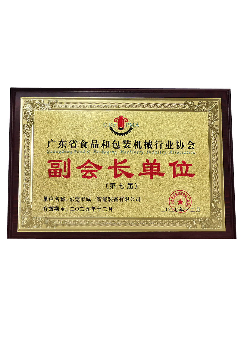 包裝機(jī)械行業(yè)協(xié)會副會長單  